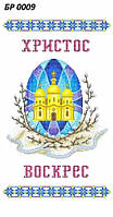 Вишивка бісером, Канва схеми Рушник Великодній для вишивання бісером