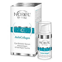 ATELOCOLLAGEN SERUM — Сироватка-бустер для зони навколо очей