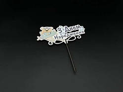 Дерев'яні заготовки з фанери. Топер. 17см / Дерев'яні заготовки з фанери. Топер. 17см