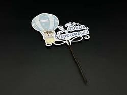 Дерев'яні заготовки з фанери. Топер. 14см / Дерев'яні заготовки з фанери. Топер. 14см