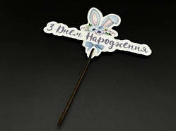 Дерев'яні заготовки з фанери. Топер. 16см / Дерев'яні заготовки з фанери. Топер. 16см