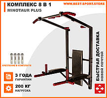 Настінний комплекс турнік-бруси-прес Minotaur Plus 8 в 1