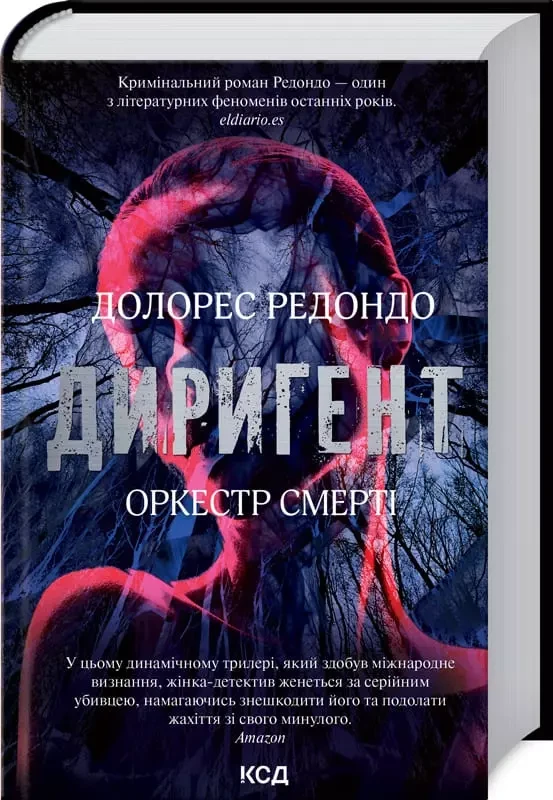 Диригент Оркестр смерті Долорес Редондо
