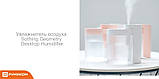Зволожувач повітря Xiaomi SOTHING Geometry 260ml White Краща ціна!, фото 5