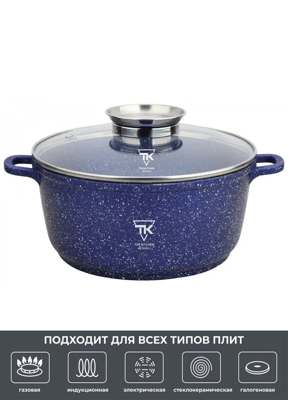 Каструля казан із мармуровим антипригарним покриттям 24 см 4,2 л Top Kitchen TK00052 Синій
