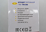 Кухонний Блендер 3 в 1 Promotec PM 586, 300Вт, фото 8