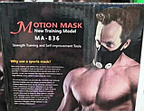 Маска для тренувань обмежувач дихання Motion Mask MA-836 Краща ціна!, фото 6