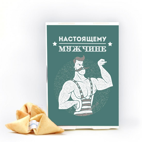 Печенье с Предсказаниями Настоящему Мужчине — Купить Недорого на Bigl ...