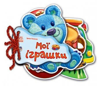 Детская книжка "Отгадай-ка - Мои игрушки" укр. 222258 G-Rich