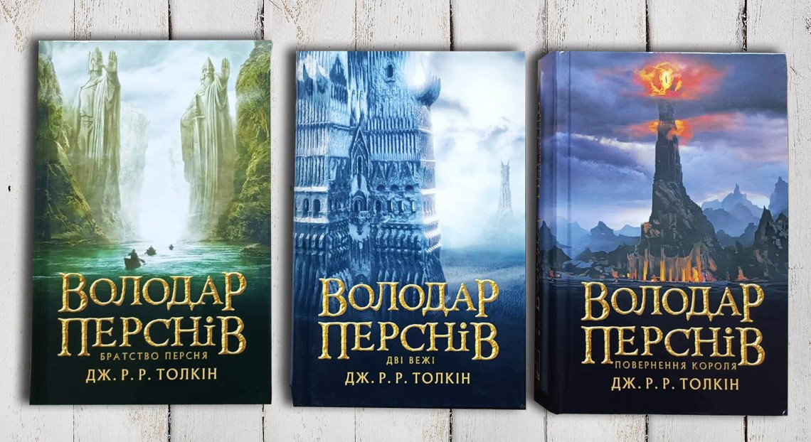 Комплект із трьох книг "Зберігали кілець Братство кільця. Дві твердини. Повернення короля " Дж.Р.Р. Толкін
