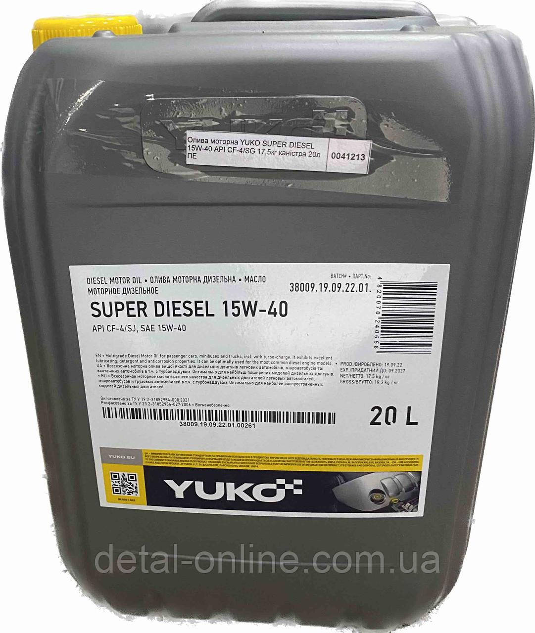 Олива моторна SUPER DIESEL 15W-40 CF-4/SG (20л)