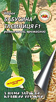 Огурец Бабушкина тайна F1 0,5 г.