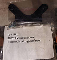 TP97-95-78 Кронштейн кріплення габаритних ліхтарів з шурупами Tempest