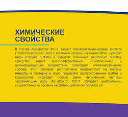 Хлоровані таблетки по 20 г Аква доктор для басейну, AquaDoctor MC-T 1 кг комбітабс, фото 5