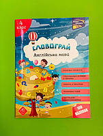 Словограй Англійська мова 4 клас (+100 наліпок) А4 Вакуленко АССА