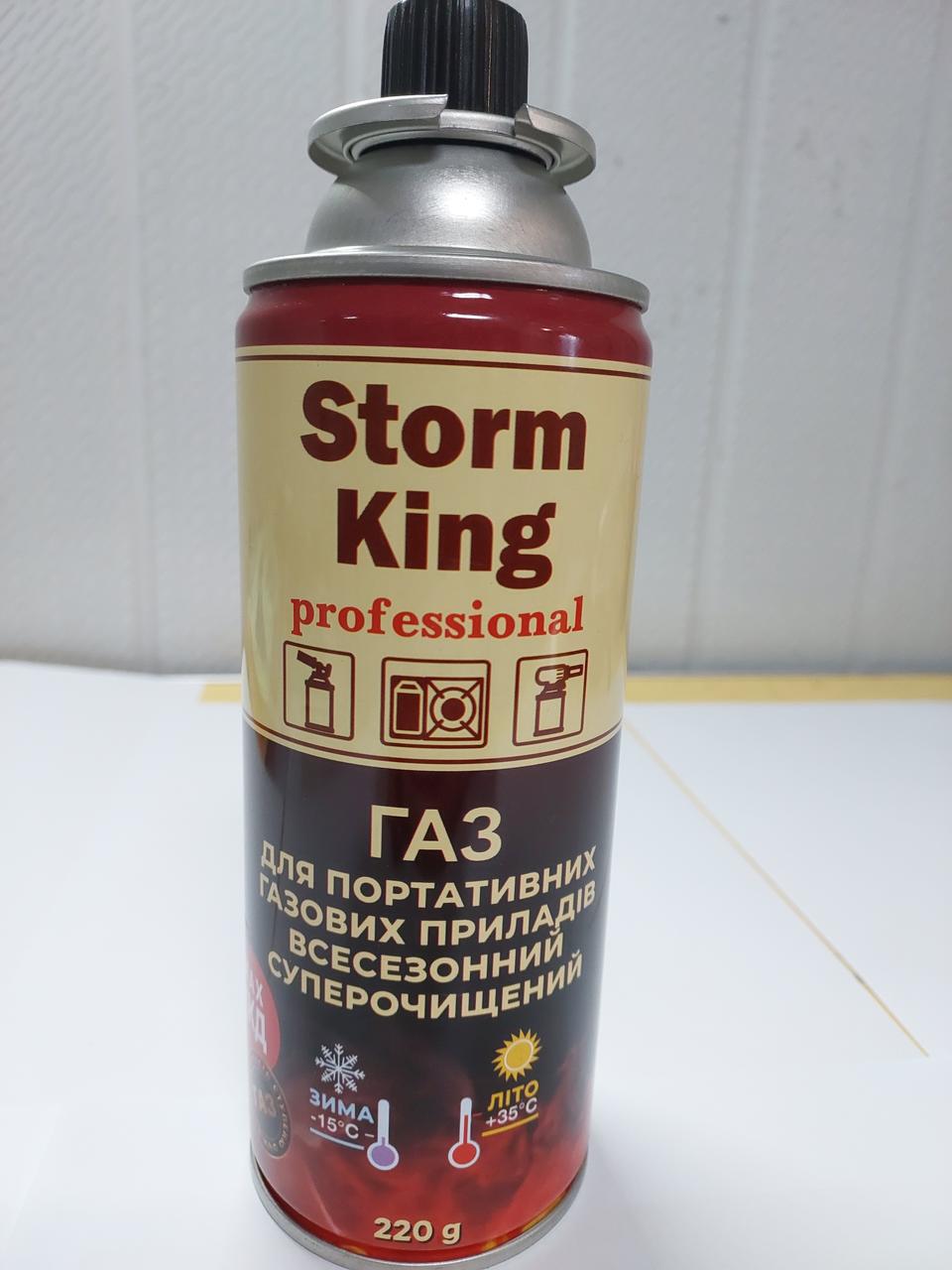 *Газ для Горелок Storm King 220g Баллон — Купить Недорого на Bigl.ua ...