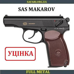 Пневматичний пістолет SAS Makarov (ПМ) Пневмат пістолет ПМ Пістолет пневмат Пневмат Макаров