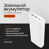 Повербанк 20000mAh 22.5W Power Bank Hoco Premium J80A 2USB/Type-C, PD/QC павербанк с быстрой заярдкой