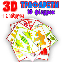 Трафарети для 3D ручки + подарунок захисний екран і стрижень для чищення сопла