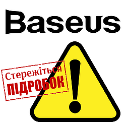 Перевірка автентичності продукції Baseus | Baseus Anti-Fake Check