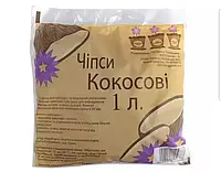 Кокосовые чипсы для растений , 1 л ТМ Грунти Полтавщини