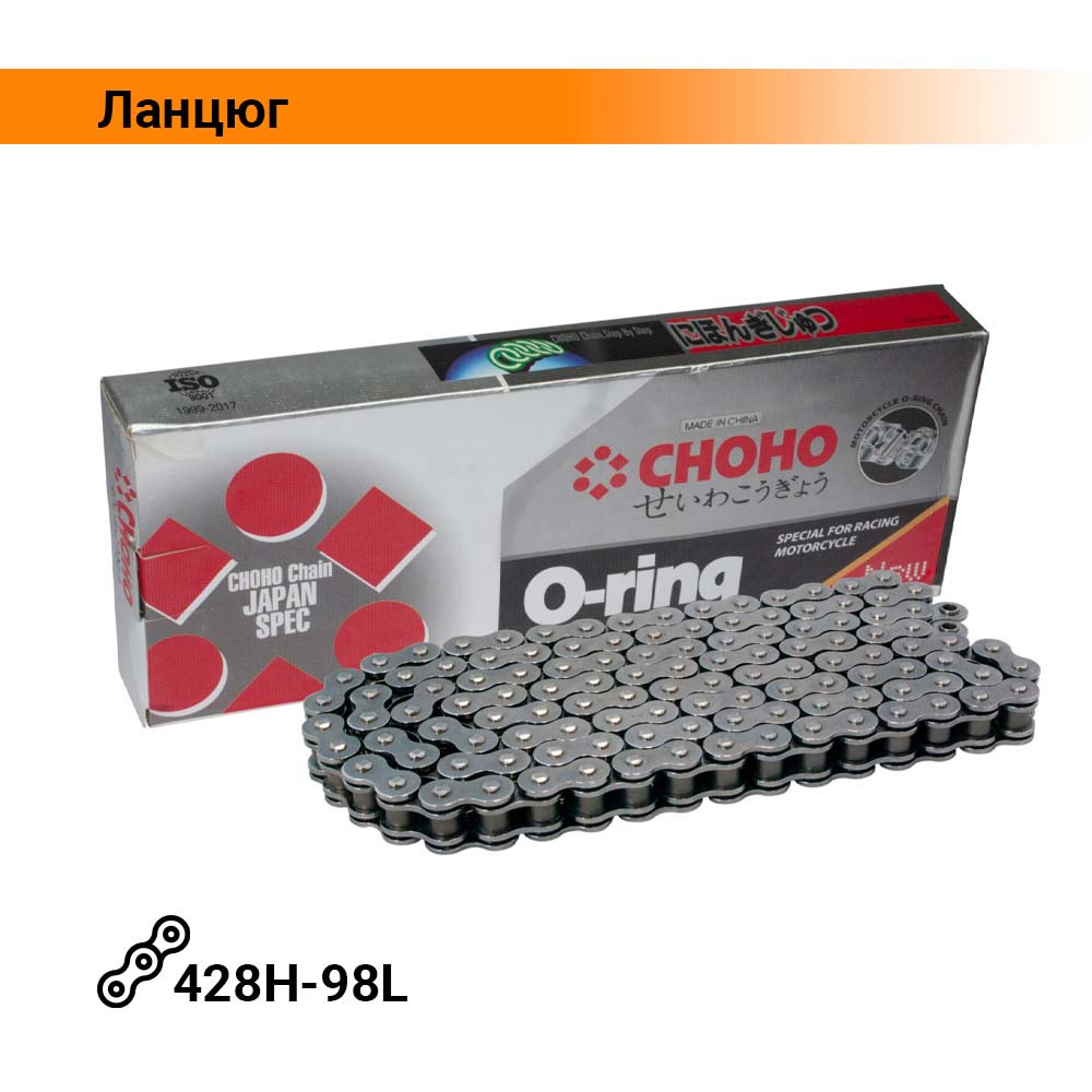 Ланцюг приводу колеса 428H*98L на мопед Дельта, Альфа CHOHO, фото 1