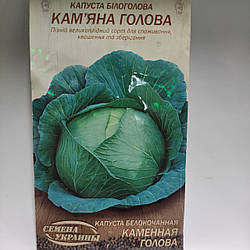 Насіння капуста Кам'яна голова 0.5г