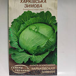 Насіння капуста Харківська зимова 1 г