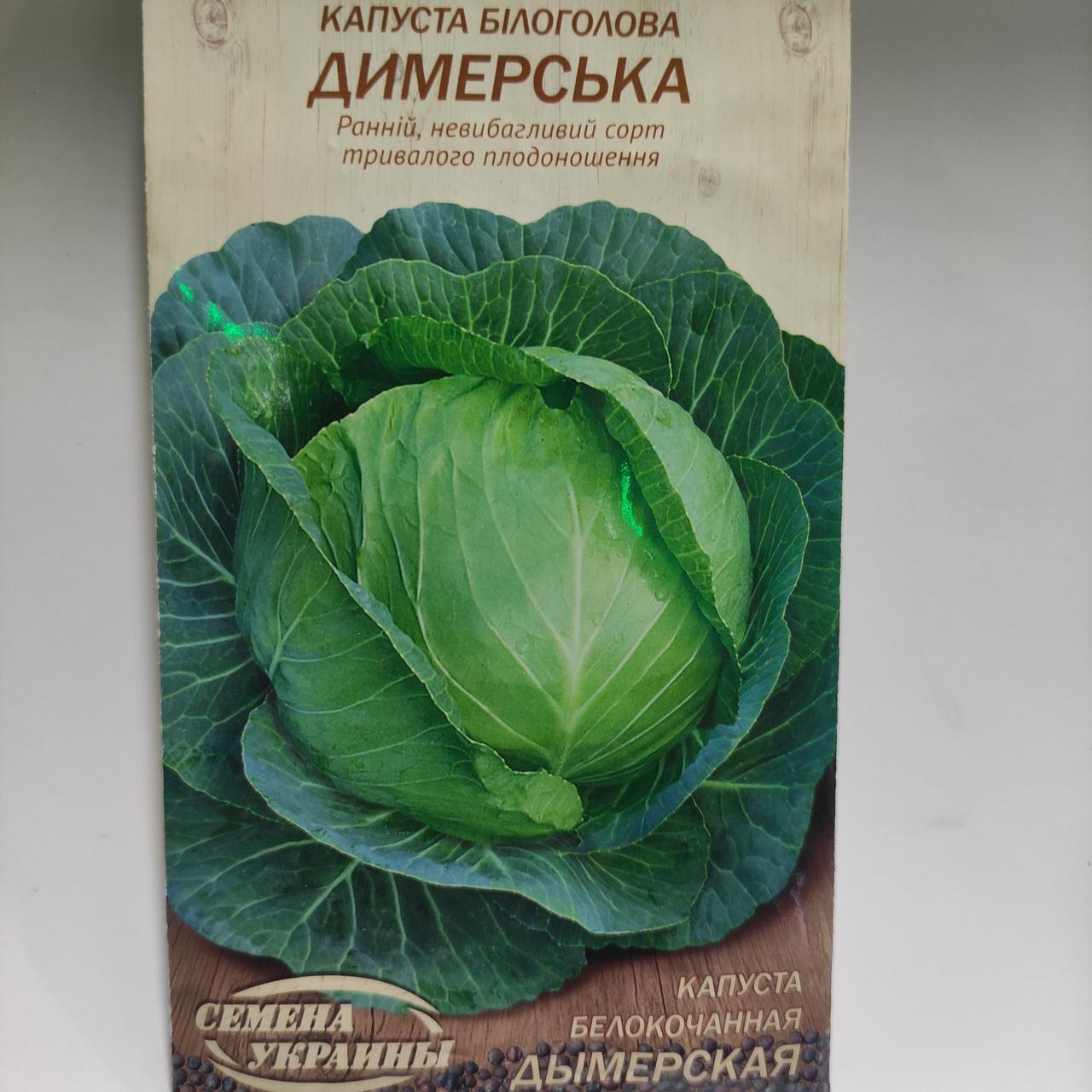 Насіння капуста Димерська 0,5г