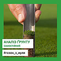 Газон з нуля: самостійний аналіз з ґрунту