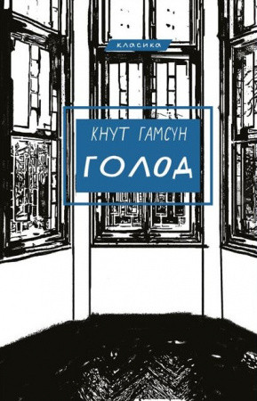 ang, Кнут Гамсун