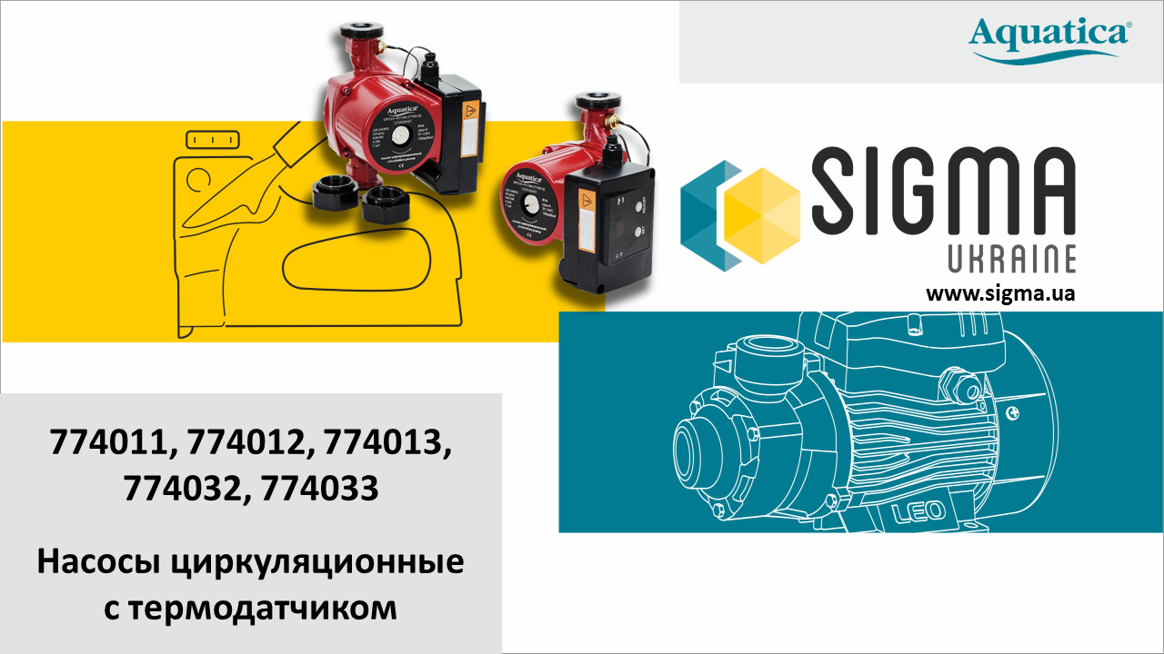 Насос циркуляционный с термодатчиком 65Вт Hmax 4м Qmax 63л/мин Ø1" 130мм + гайки Ø¾" AQUATICA (774011) - фото 3 - id-p1763544561