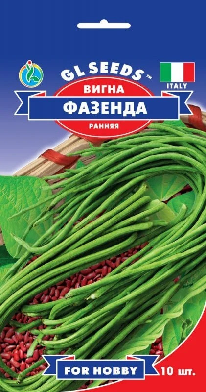 Квасоля Вигна Фазенда 10шт