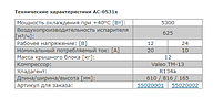 Накришний конденсатор БК-0001М кондиціонера АС-0531х для автобуса ГАЗель 610*816*165 мм, фото 8