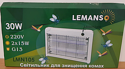 Електричний знищувач мух T8 2x15W (Lemanso)