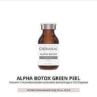 Demax Альфа ботокс пілінг із поліфенолами зеленого винограду та пептидами