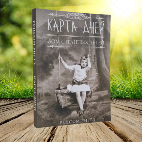 Дом Странных Детей Карта Дней Купить Онлайн