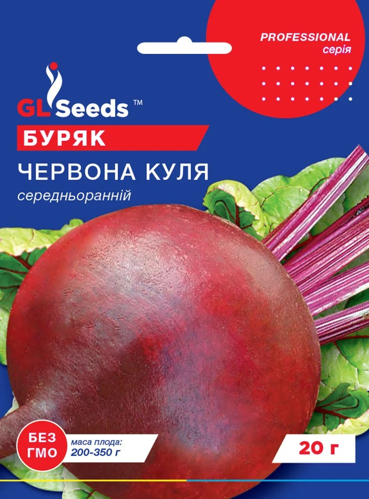 Буряк круглий Червона куля 20гр Glseeds, фото 1