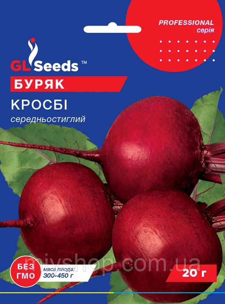 Буряк круглий Кросбі 20гр Glseeds, фото 1