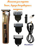 Тример для стрижки волос и бороды беспроводная машинка для стрижки волос и бороды триммер Kemei