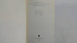 Дмитриєва Н.А. Вінцент Ван Гог: Людина та художник. Б/у., фото 4