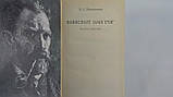Дмитриєва Н.А. Вінцент Ван Гог: Людина та художник. Б/у., фото 5