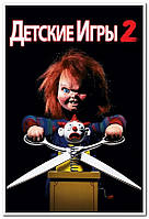 Детские игры 2. Child's Play 2 - постер