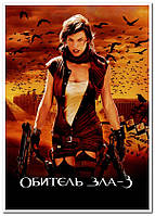 Обитель зла 3. Resident Evil: Extinction 3 - плакат
