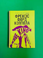 Живе кіно і техніка його виробництва, Френсіс Форд Коппола, Серія книг: #PROCreators, Фабула