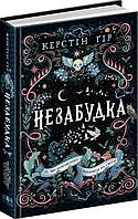 Книга Незабудка. Те, що неможливо побачити на світлі. Книга 1 - Керстін Ґір (9789664298176)