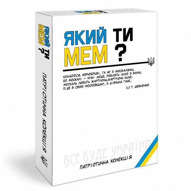Настільна гра Який ти МЕМ? Патріотична колекція