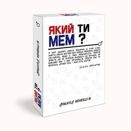 Настільна гра Який ти МЕМ? RIGHT колекція, фото 1