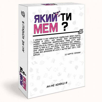 Настільна гра Який ти МЕМ? Аніме колекція, фото 1