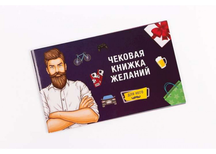 Настільна гра ЧЕКОВА КНИЖКА БАЖАНЬ DREAM BOOK для нього українською